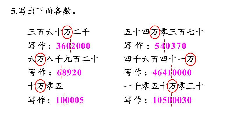 四年级上册数学课件-1 大数的认识练习一人教版第7页