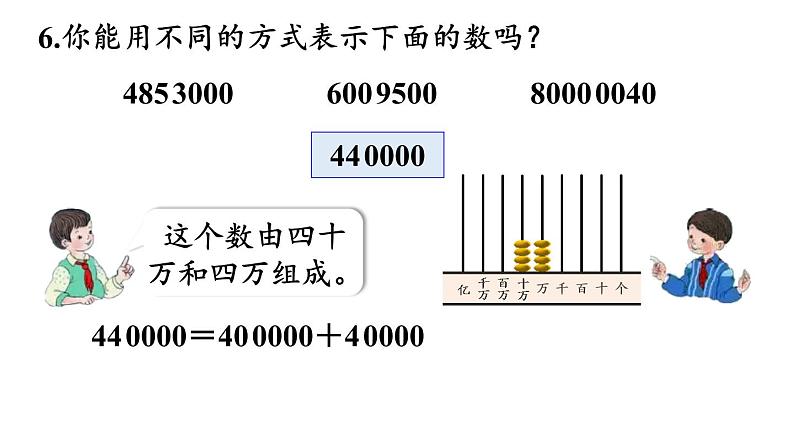 四年级上册数学课件-1 大数的认识练习一人教版第8页