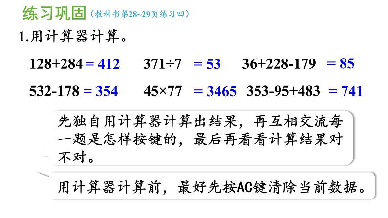 四年级上册数学课件-1 大数的认识练习四人教版第5页
