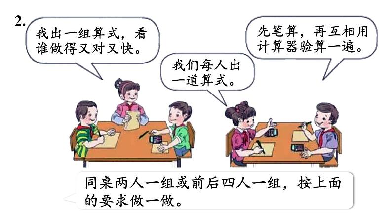 四年级上册数学课件-1 大数的认识练习四人教版第6页
