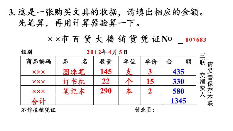 四年级上册数学课件-1 大数的认识练习四人教版第7页