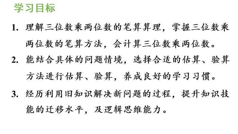 四年级上册数学课件-4 三位数乘两位数第1课时 三位数乘两位数的笔算02