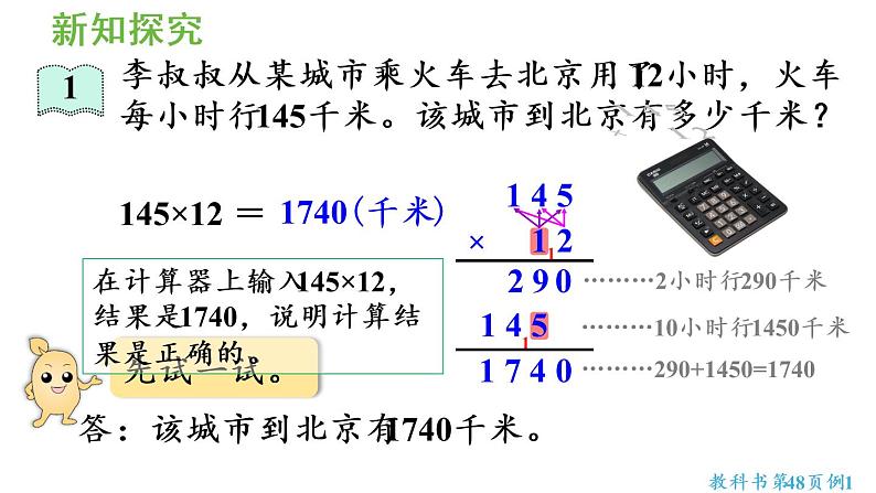 四年级上册数学课件-4 三位数乘两位数第1课时 三位数乘两位数的笔算08