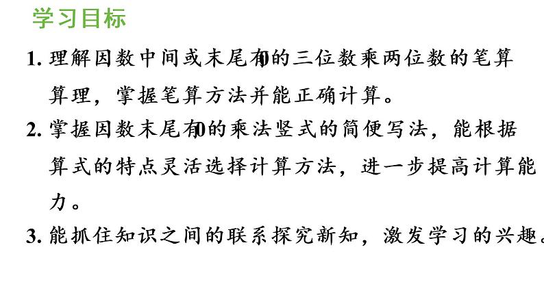 四年级上册数学课件-4 三位数乘两位数第2课时 因数中间或末尾有0的乘法笔算第2页