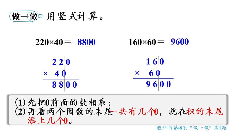 四年级上册数学课件-4 三位数乘两位数第2课时 因数中间或末尾有0的乘法笔算第7页