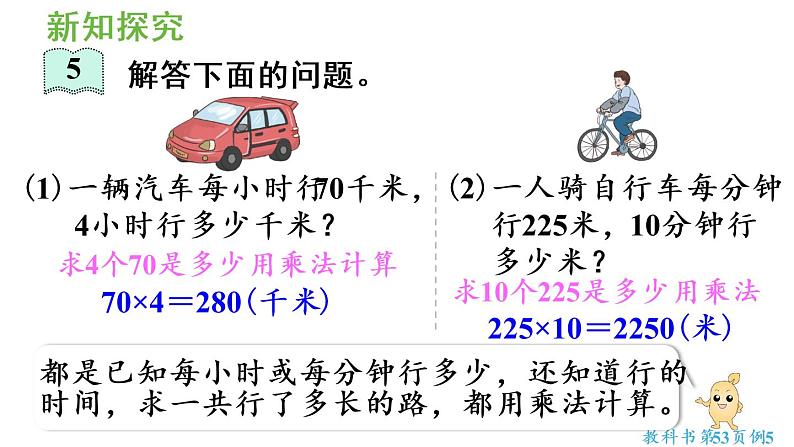 四年级上册数学课件-4 三位数乘两位数第5课时 速度、时间和路程第6页