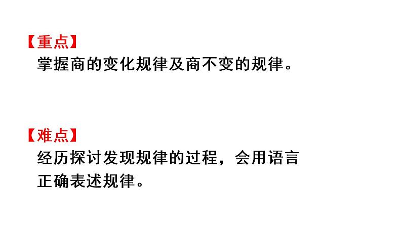 四年级上册数学课件-6 除数是两位数的除法2. 笔算除法第6课时 商的变化规律人教版第3页