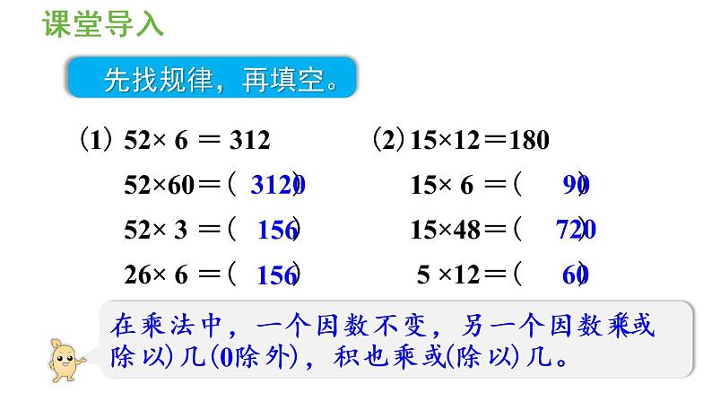 四年级上册数学课件-6 除数是两位数的除法2. 笔算除法第6课时 商的变化规律人教版第4页