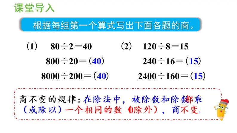 四年级上册数学课件-6 除数是两位数的除法2. 笔算除法第7课时 商不变规律的应用人教版04