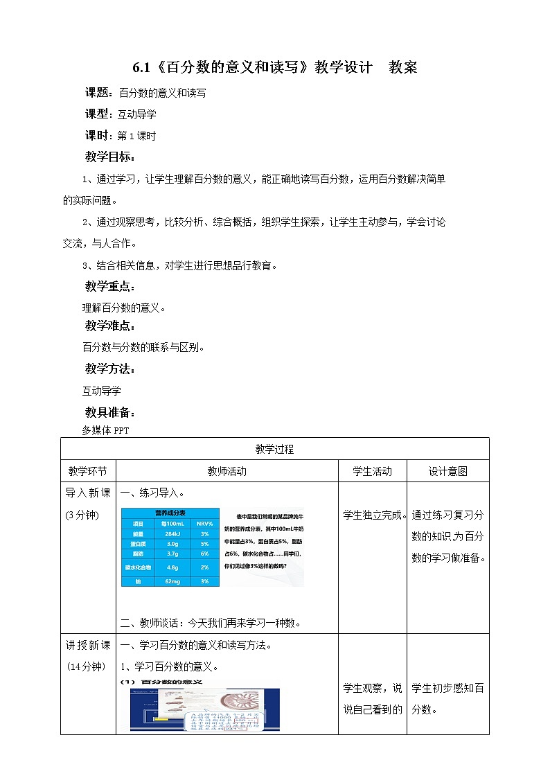 6.1《 百分数的意义和读写》课件+教案+同步练习01