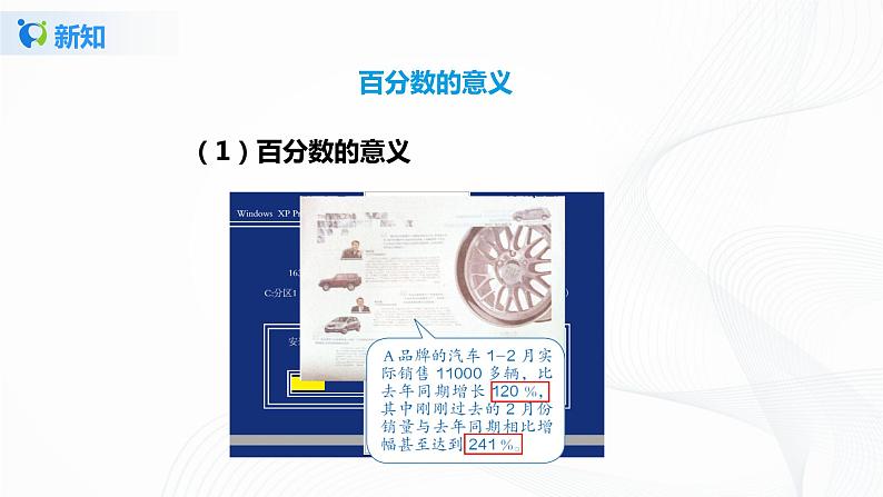 6.1《 百分数的意义和读写》课件+教案+同步练习07