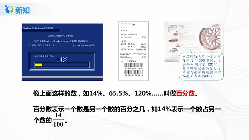 6.1《 百分数的意义和读写》课件+教案+同步练习08
