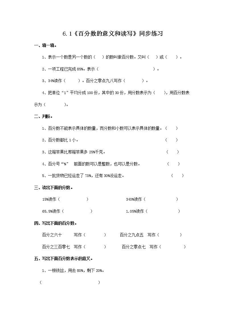 6.1《 百分数的意义和读写》课件+教案+同步练习01