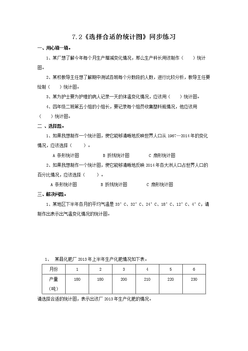 7.2《 选择合适的统计图》课件+教案+同步练习01