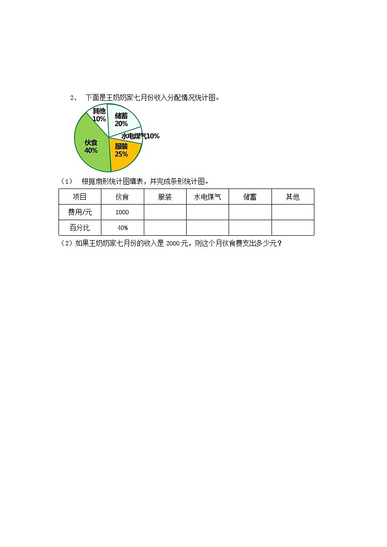 7.2《 选择合适的统计图》课件+教案+同步练习02