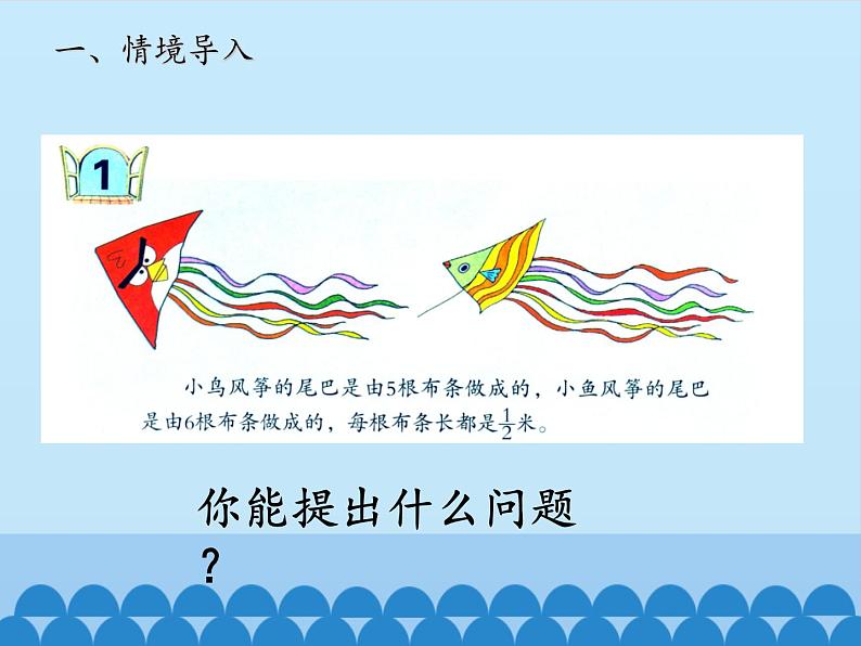 五年级数学上册 四 小手艺展示——分数乘法-第一课时_课件1 青岛版(五四制)第5页