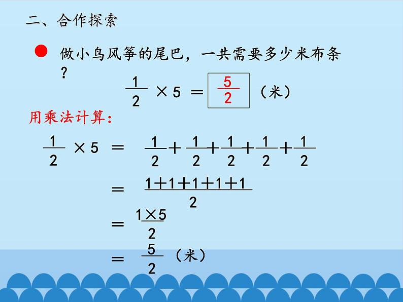 五年级数学上册 四 小手艺展示——分数乘法-第一课时_课件1 青岛版(五四制)第8页