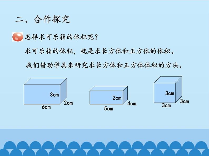 五年级数学上册 三 包装盒——长方体和正方体-第四课时_课件1 青岛版(五四制)第4页
