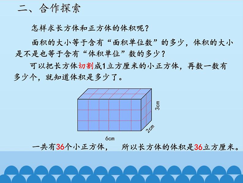 五年级数学上册 三 包装盒——长方体和正方体-第四课时_课件1 青岛版(五四制)第5页