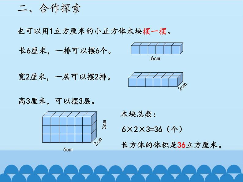五年级数学上册 三 包装盒——长方体和正方体-第四课时_课件1 青岛版(五四制)第6页