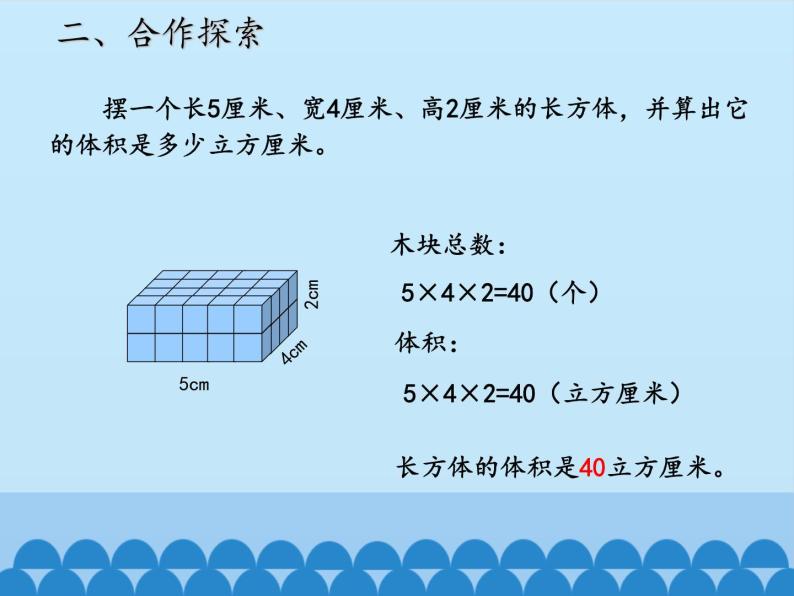 五年级数学上册 三 包装盒——长方体和正方体-第四课时_课件1 青岛版（五四制）07