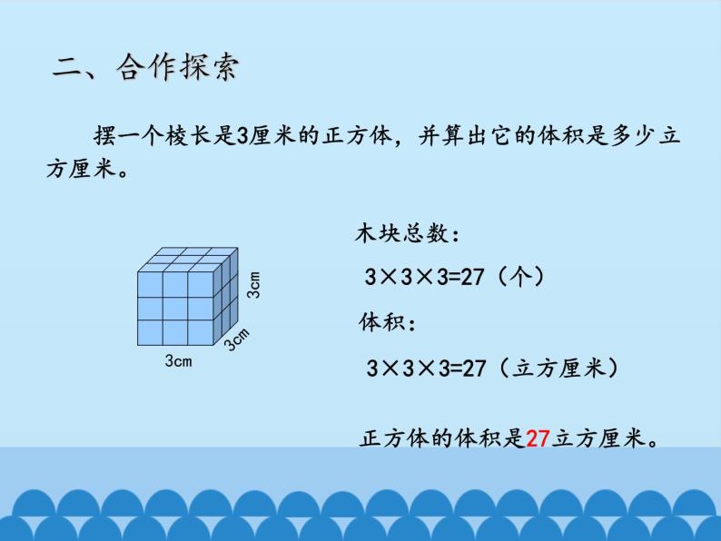 五年级数学上册 三 包装盒——长方体和正方体-第四课时_课件1 青岛版（五四制）08