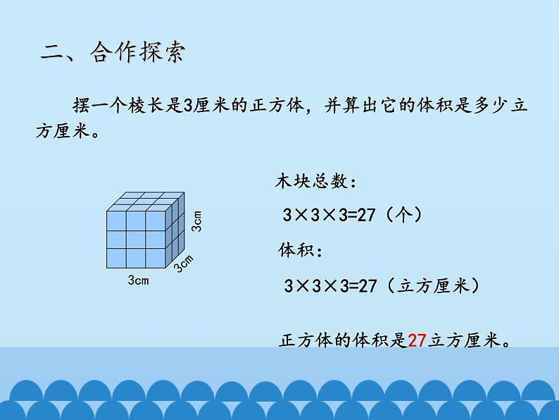 五年级数学上册 三 包装盒——长方体和正方体-第四课时_课件1 青岛版(五四制)第8页