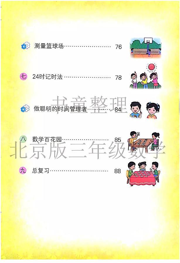 北京版小學(xué)數(shù)學(xué)三年級(jí)上冊(cè)電子課本第3頁(yè)