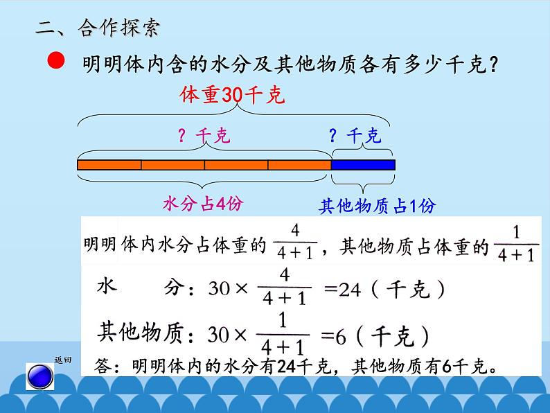 五年级数学上册 七 人体的奥秘——比-第二课时_课件1 青岛版(五四制)第6页