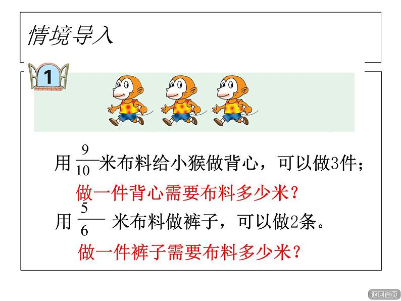 五年级数学上册 六 信息窗一(分数除以整数)课件 青岛版(五四制)第3页