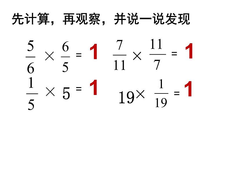 五年级数学上册 四 相关链接(倒数)课件 青岛版(五四制)02