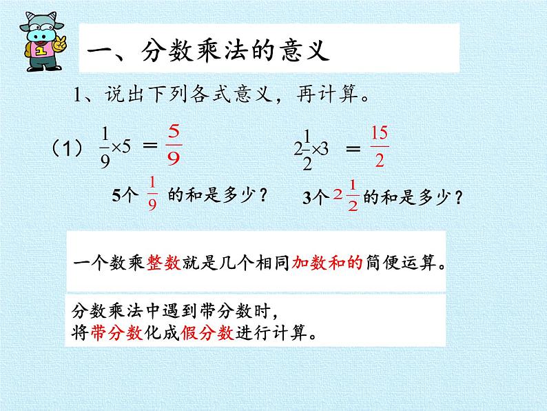 五年级数学上册 四 小手艺展示——分数乘法 复习课件 青岛版(五四制)第3页