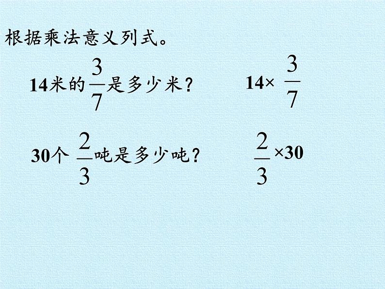 五年级数学上册 四 小手艺展示——分数乘法 复习课件 青岛版(五四制)第7页