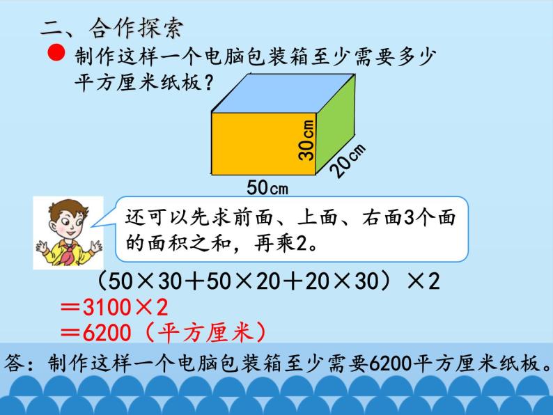 五年级数学上册 三 包装盒——长方体和正方体-第二课时_课件1 青岛版（五四制）07