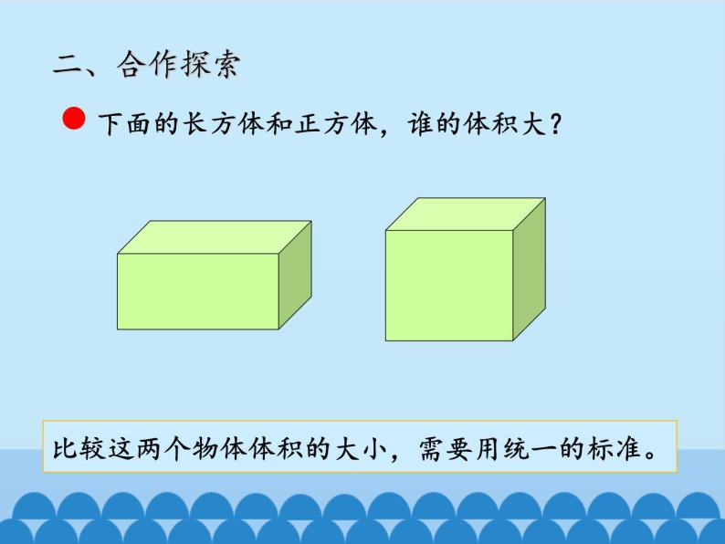 五年级数学上册 三 包装盒——长方体和正方体-第三课时_课件1 青岛版（五四制）08