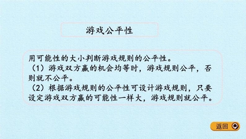 五年级数学上册 五 摸球游戏——可能性 复习课件 青岛版（五四制）07