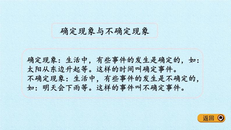 五年级数学上册 五 摸球游戏——可能性 复习课件 青岛版（五四制）08