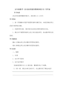 小学人教版整理和复习导学案