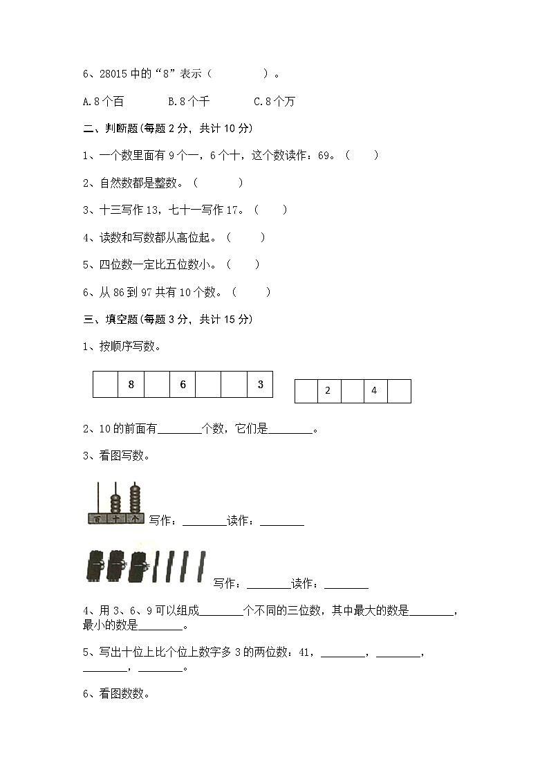 一年级下册数学试题-我们认识的数测试卷-苏教版第2页