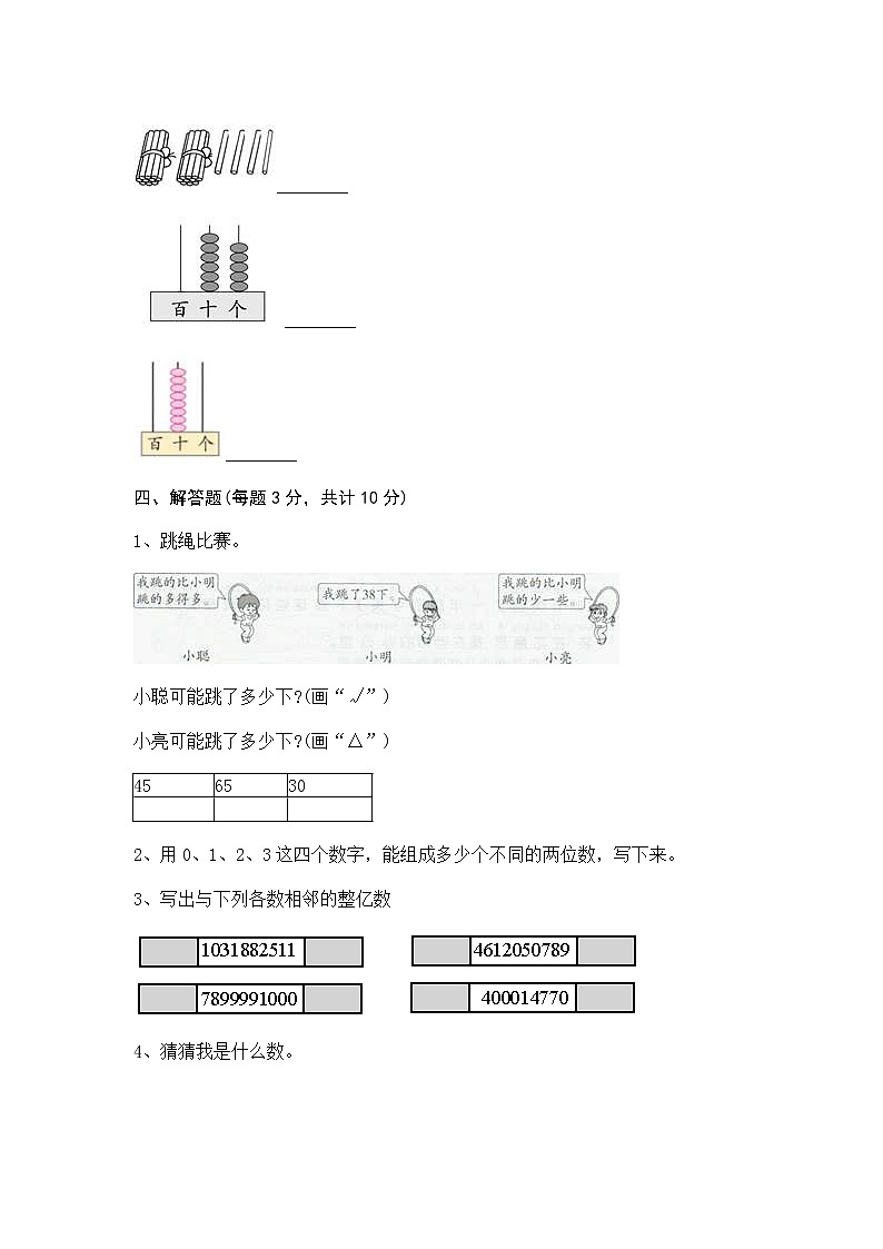 一年级下册数学试题-我们认识的数测试卷-苏教版第3页