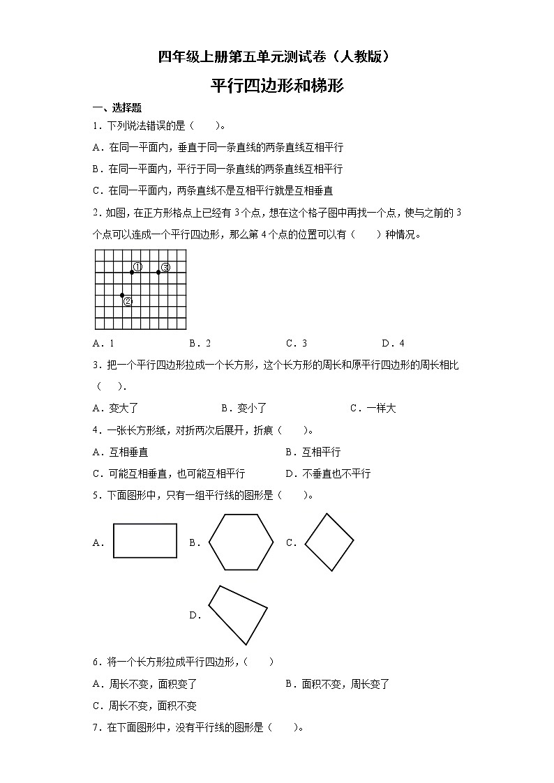 四年级上册数学试题-第五单元测试卷1(人教版)无答案01