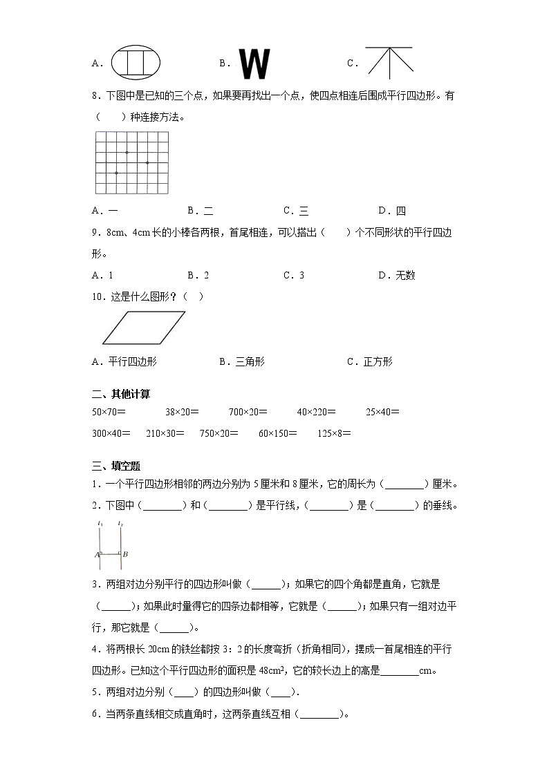 四年级上册数学试题-第五单元测试卷1(人教版)无答案02