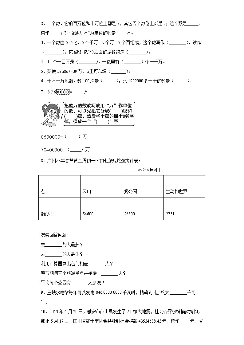 四年级上册数学试题-第一单元测试卷1人教版(1)无答案第2页