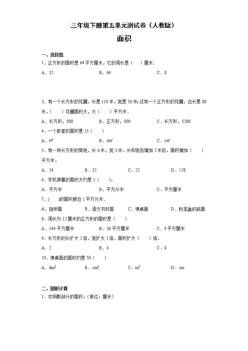 三年级下册数学试题-第五单元测试卷人教版无答案01