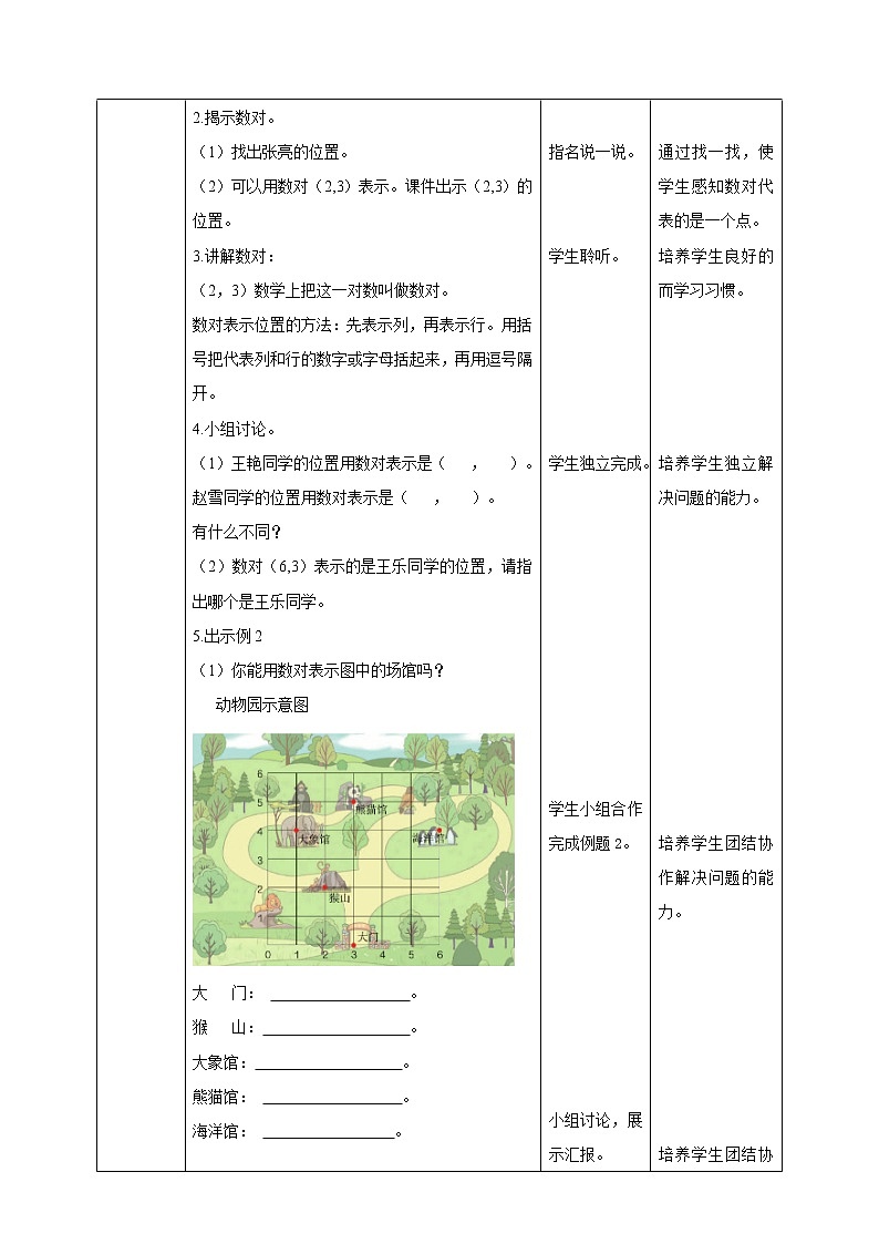人教版数学五上第二单元《 位置》(课件+教案+同步练习)02