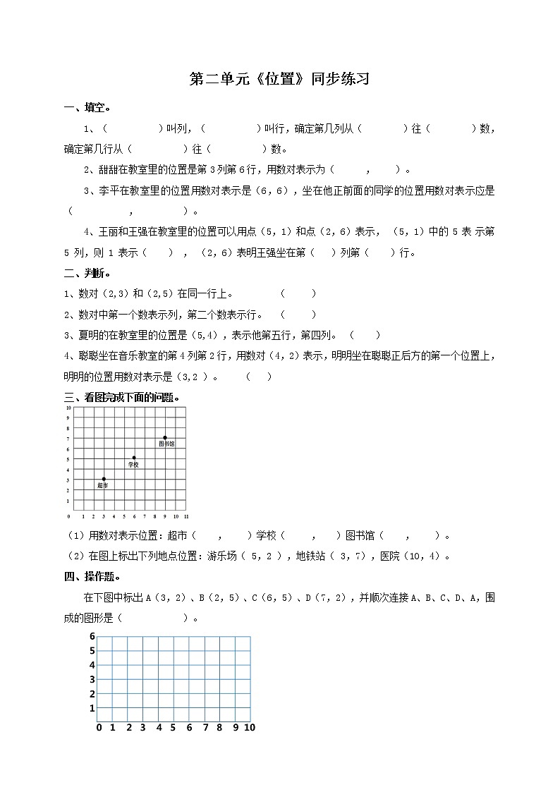 人教版数学五上第二单元《 位置》(课件+教案+同步练习)01