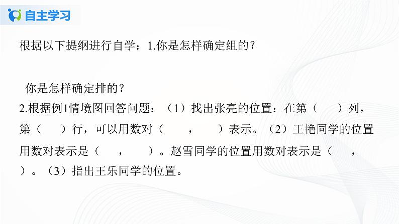 人教版数学五上第二单元《 位置》(课件+教案+同步练习)04