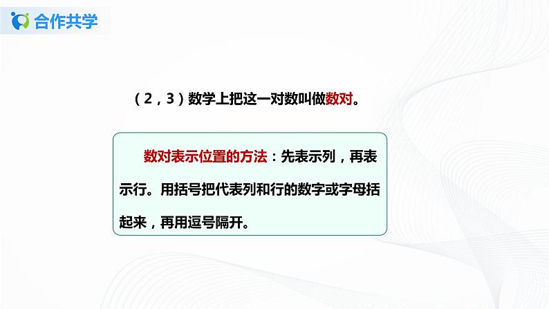 人教版数学五上第二单元《 位置》(课件+教案+同步练习)08