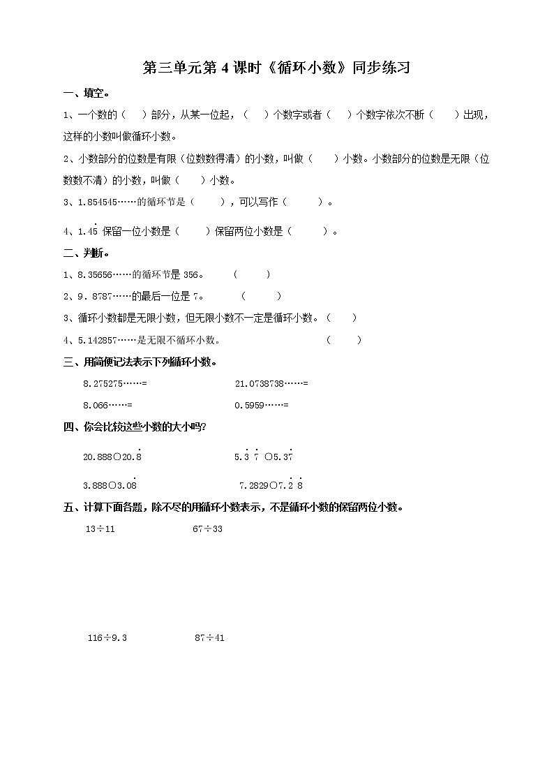 人教版数学五上第三单元第四课时《循环小数》(课件+教案+同步练习)01