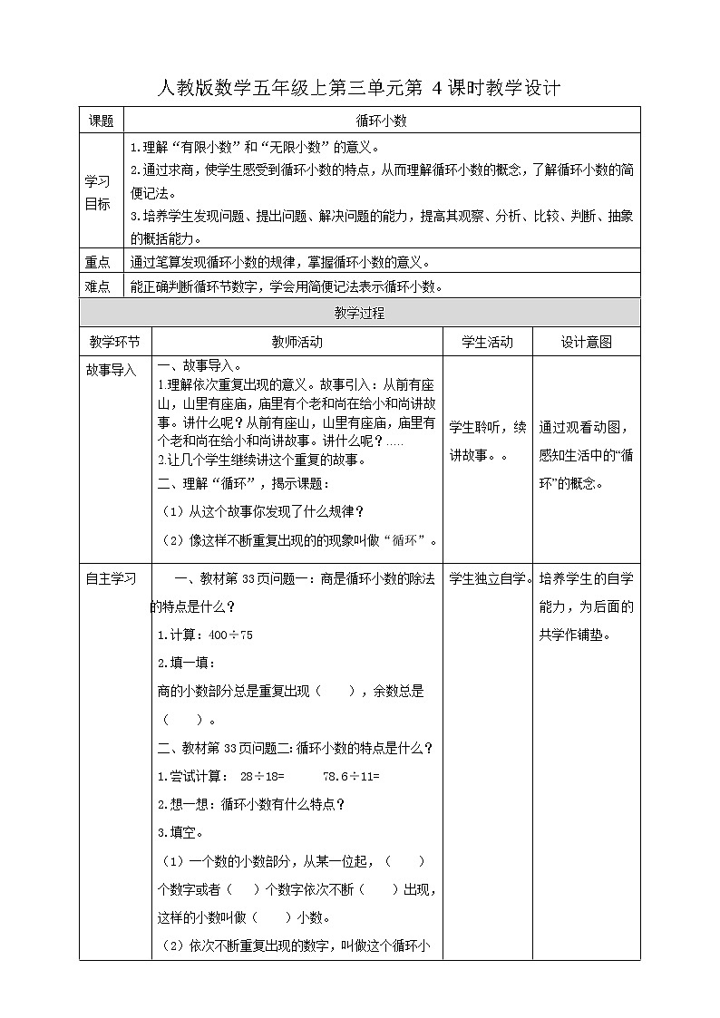 人教版数学五上第三单元第四课时《循环小数》(课件+教案+同步练习)01